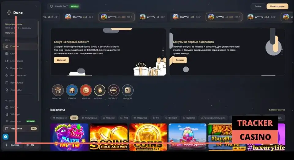 Dune casino обзор