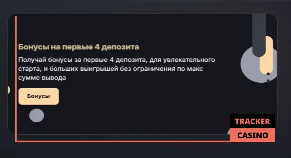 Как получить в Dune casino приветственные бонусы