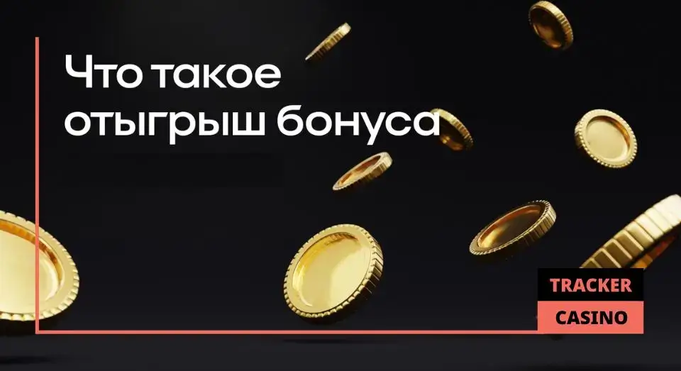 Eldorado casino бонусы: отыгрыш