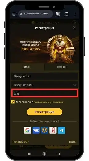 Eldorado casino бонусы на депозит: подарок по промокоду