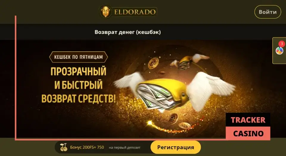 Как работает в Eldorado casino кэшбэк