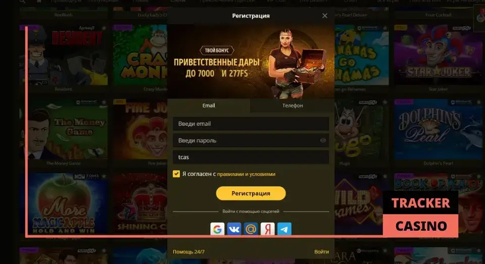 Инструкция по получению приветственных бонусов в Eldorado casino