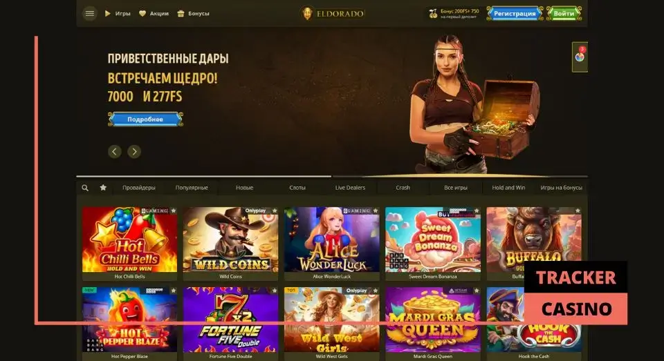 Eldorado casino промокод при регистрации