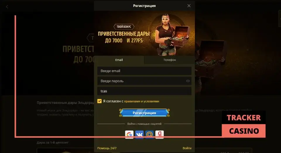 Eldorado casino бонус код: активация
