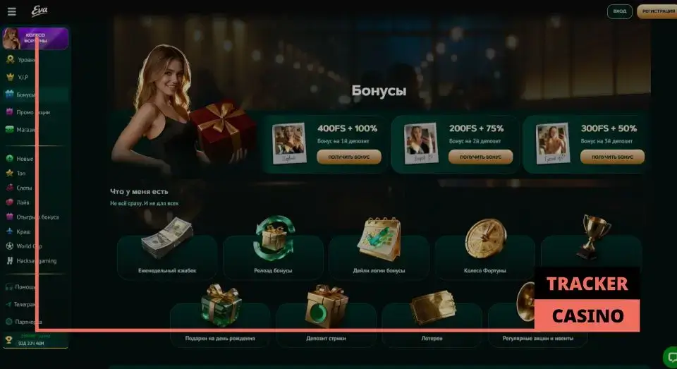 Как получить в Eva casino приветственные бонусы