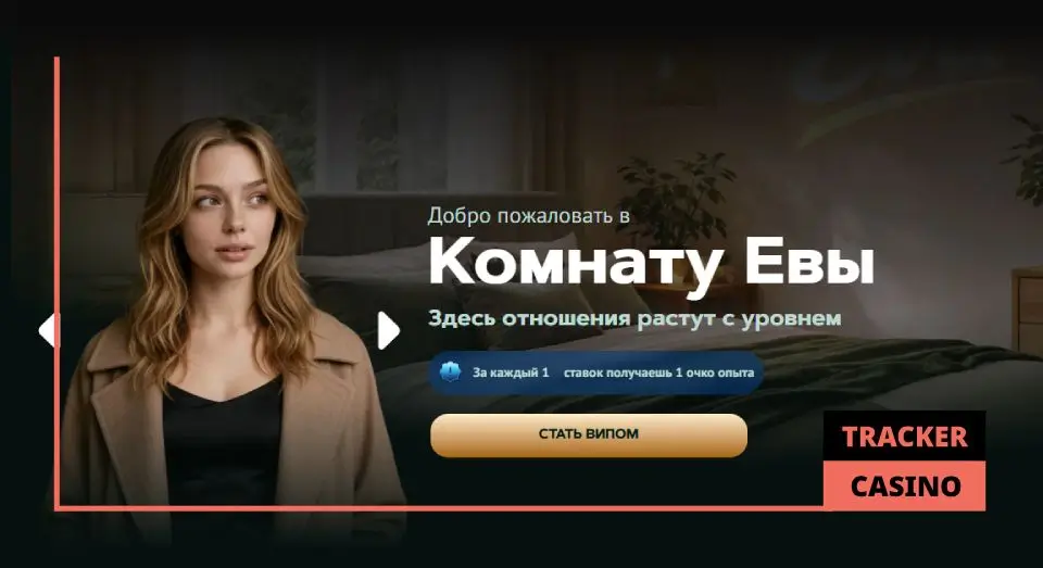 Как работает в Eva casino программа лояльности