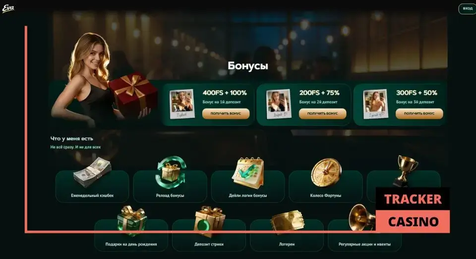Eva casino бонусы по промокоду TCAS