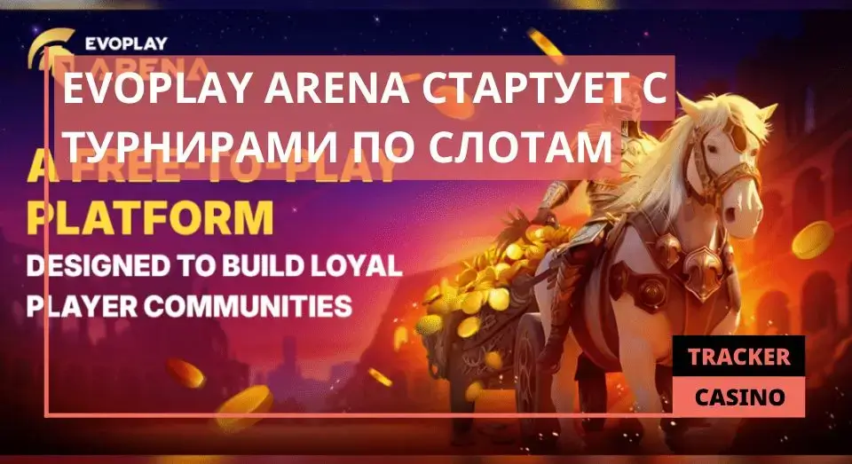 Evoplay Arena стартует с турнирами по слотам