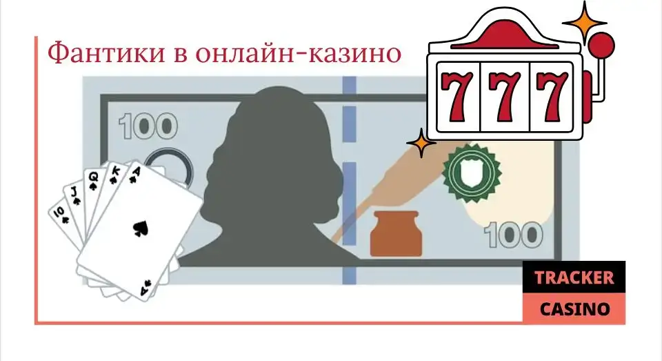 Фантики