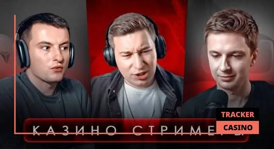 Фантики: как используют стримеры