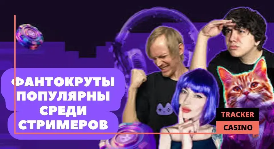 Вращения и скам