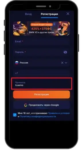 Как активировать при регистрации Fenix casino промокод