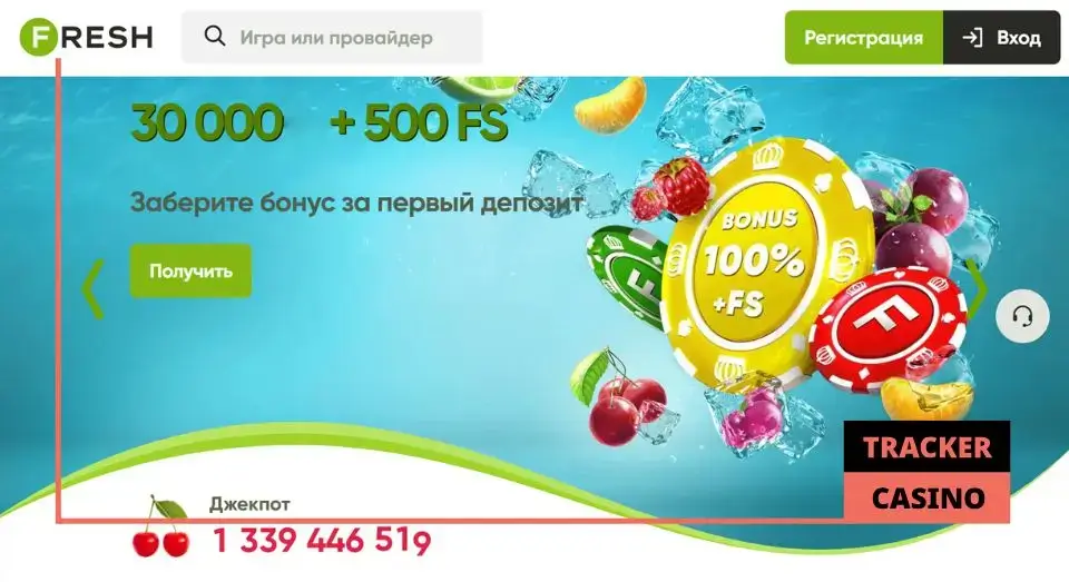 Какие есть в Fresh casino бонусы на депозит
