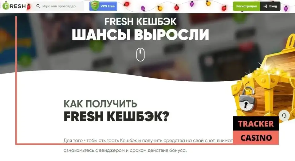 Кэшбэк Fresh casino на результат слот-игр