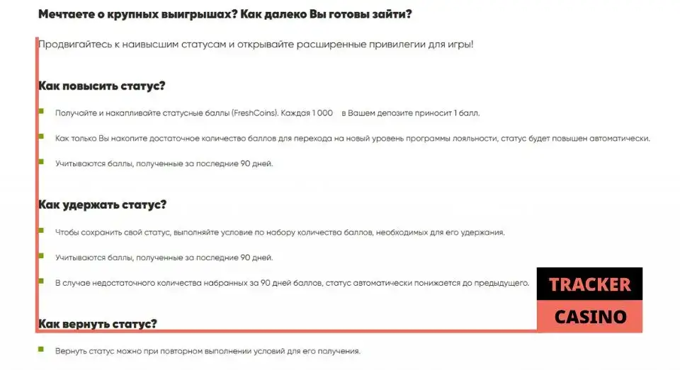 Fresh casino программа лояльности: дополнительные правила