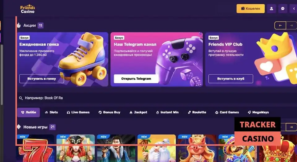 Friends casino бонусы: особенности системы поощрений