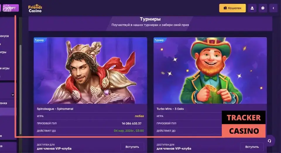 Какие в Friends casino бонусы доступны для игроков