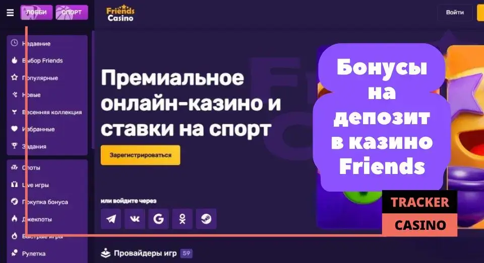 Friends casino бонусы на депозит