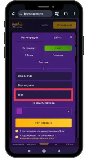 Шаги активации бонусов на депозит в Friends casino