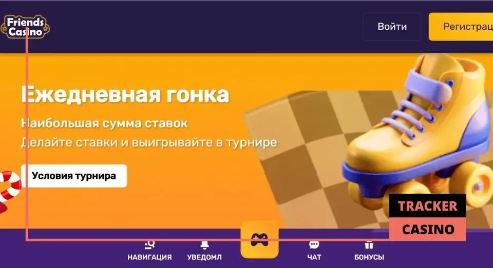 Friends casino ежедневная гонка
