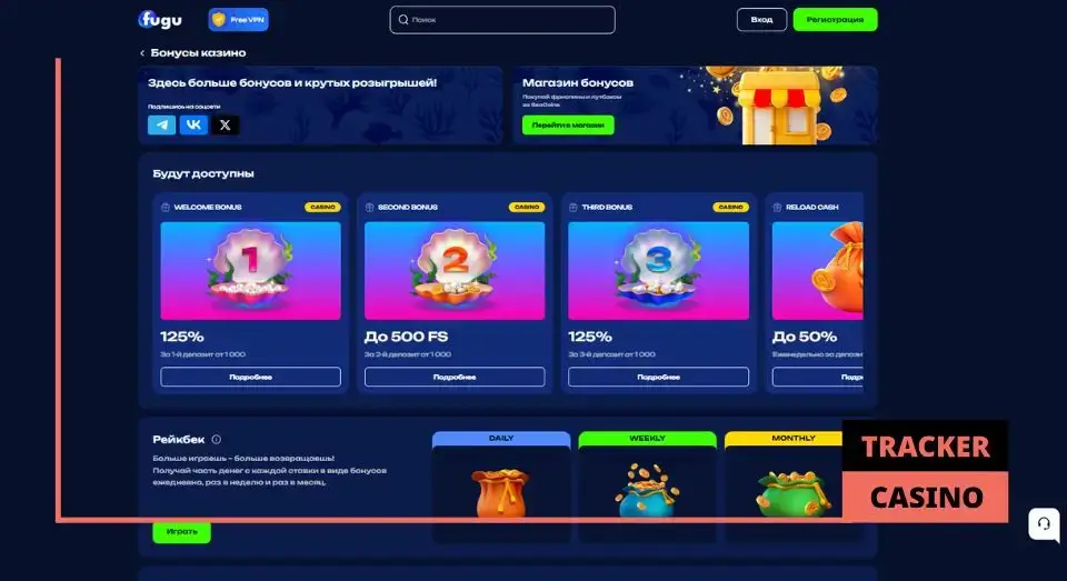 Fugu casino бонусы и промо для постоянных клиентов