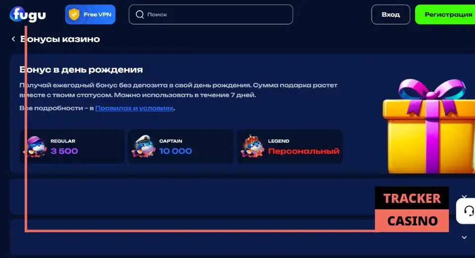 Условия получения бонуса на день рождения в casino Fugu