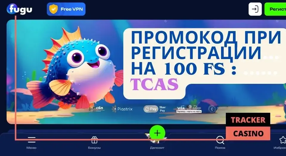 Бездепозитный бонус по промокоду casino Fugu