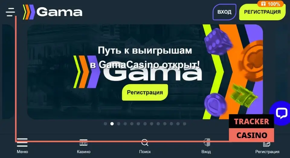 Gama casino бонусы: кто может их использовать