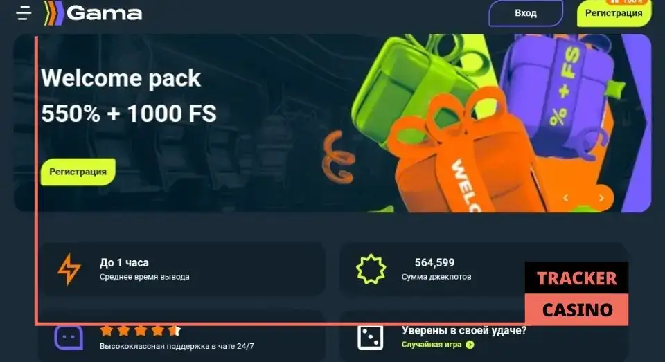 Gama casino бонусы на депозит