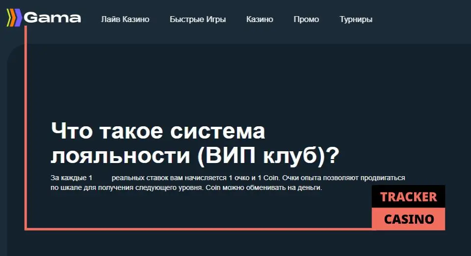Gama casino фриспины: турниры и программа лояльности