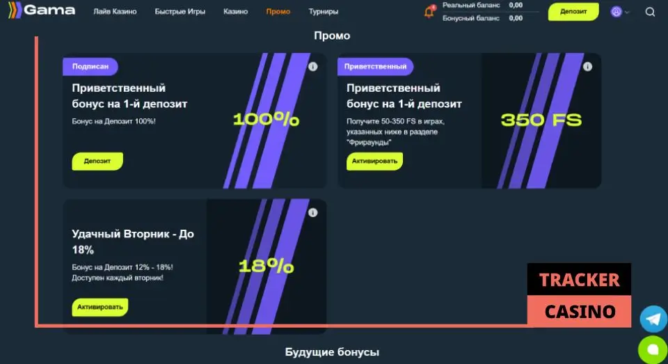 Gama casino промокод при регистрации