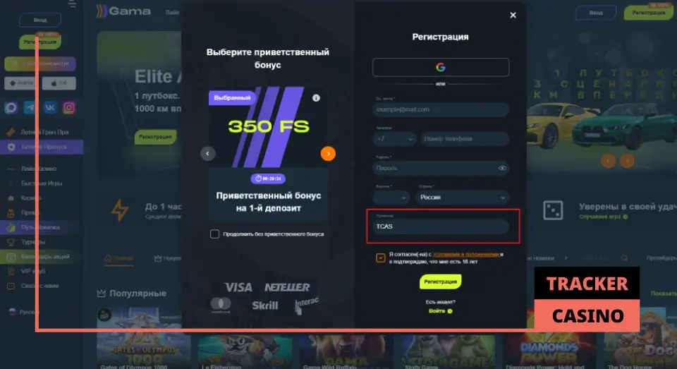 Как активировать Gama casino промокод на бездепозитный бонус