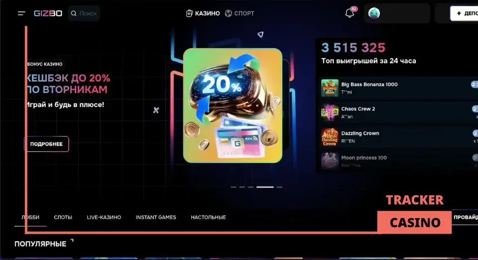 Общие принципы активации и отыгрыша бонуса в казино Gizbo