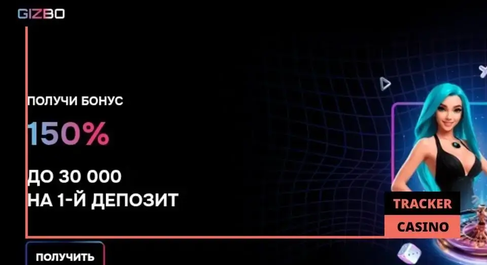 Классификация депозитных бонусов в casino Gizbo