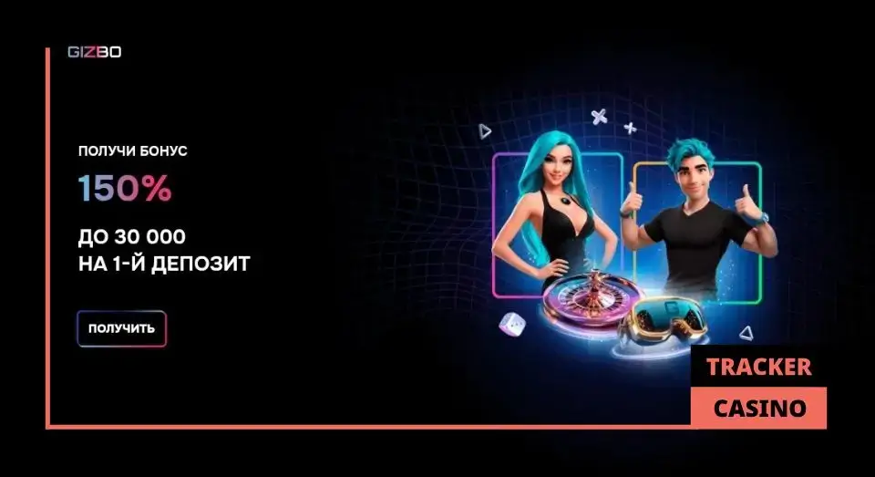 Какие есть в Gizbo casino приветственные бонусы
