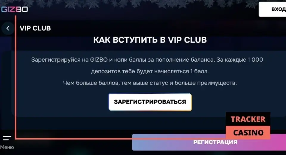 Как работает в Gizbo casino программа лояльности