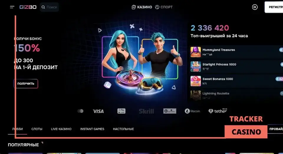 Gizbo casino промокод: депозитные бонусы и фриспины