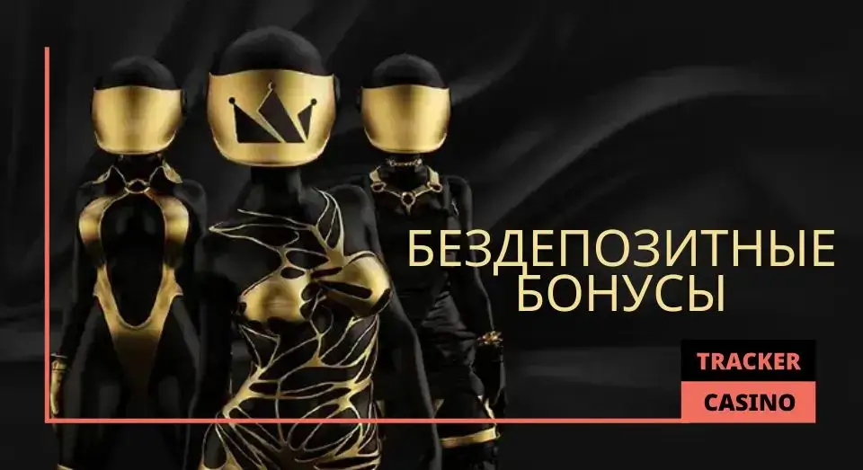 Gold casino бездепозитные бонусы