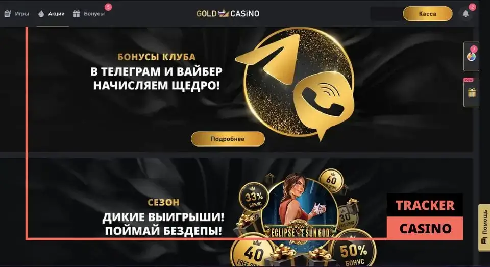 Gold casino бонусы: обзор предложений