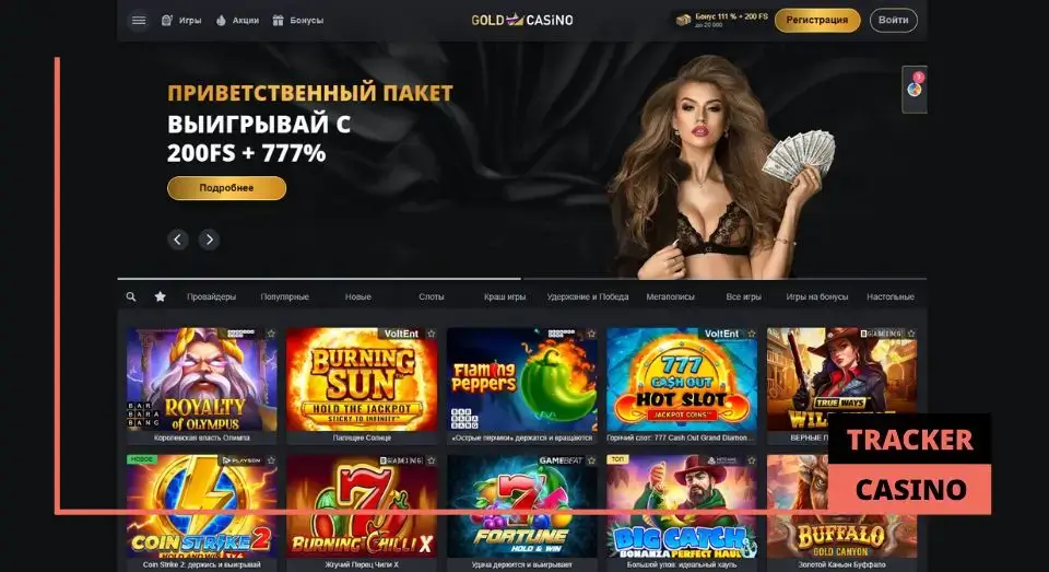 Gold casino бонусы на депозит