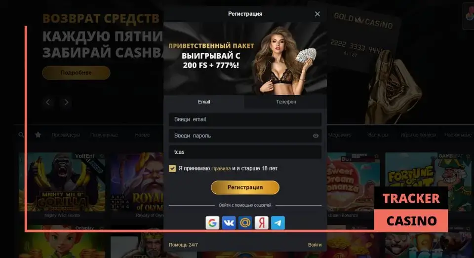 Gold casino приветственные бонусы: подробно об активации и получении