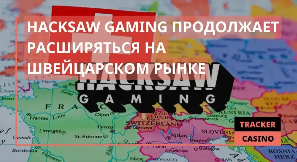Hacksaw Gaming продолжает расширяться на швейцарском рынке