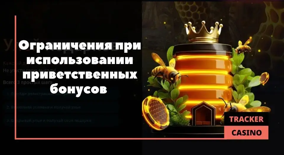 Honey money casino приветственные бонусы: запреты