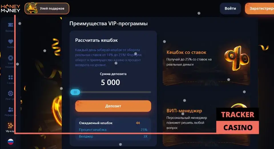 Honey money casino программа лояльности: привилегии