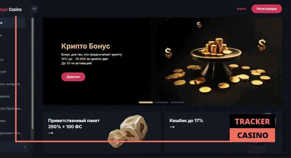 Hype casino бонусы: общие правила и условия