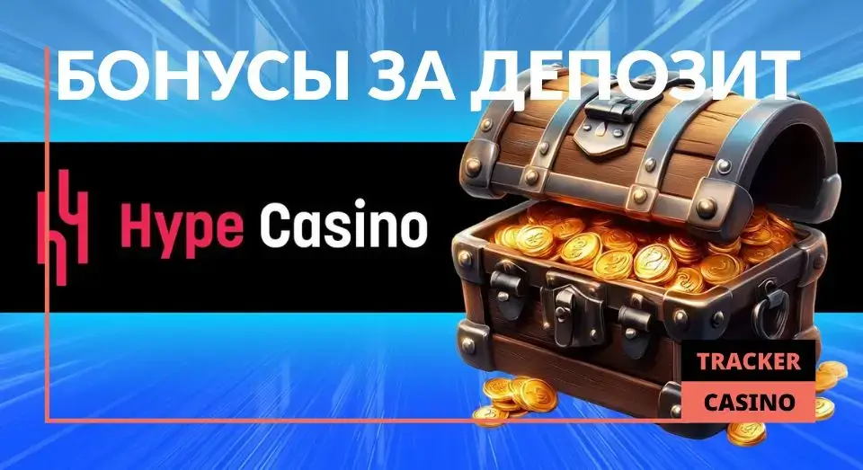 Hype casino бонусы на депозит