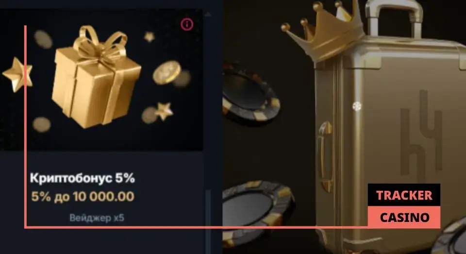 Hype casino криптобонус: условия получения