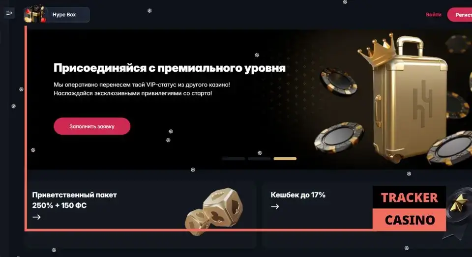 Hype casino приветственные бонусы