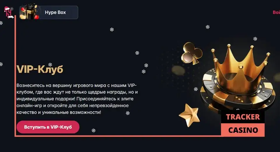 Hype casino программа лояльности: о преимуществах акции