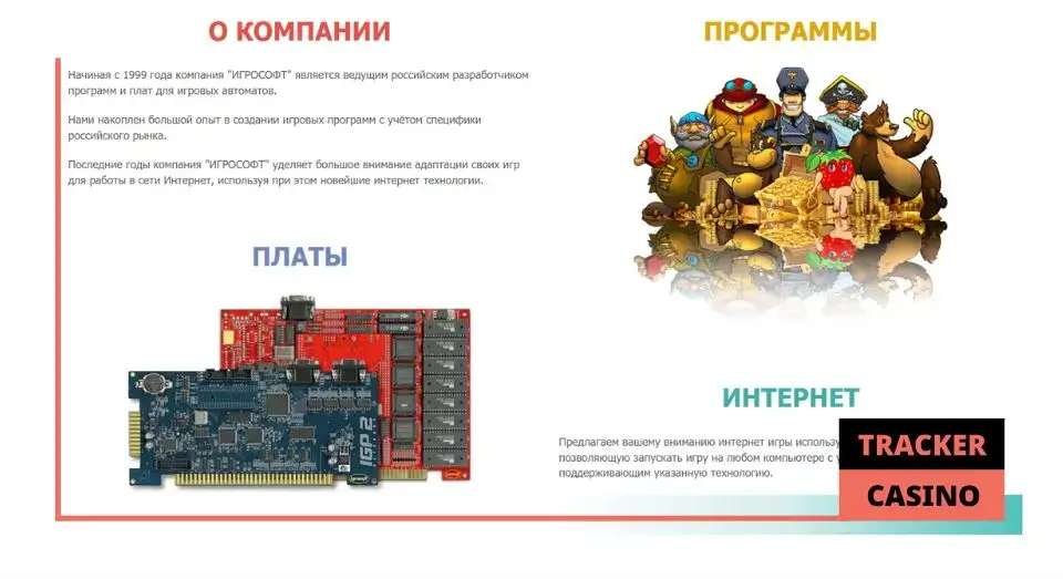 О провайдере Igrosoft
